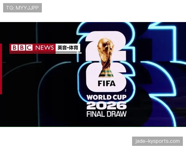 2026世界杯国际足联排名如何影响抽签